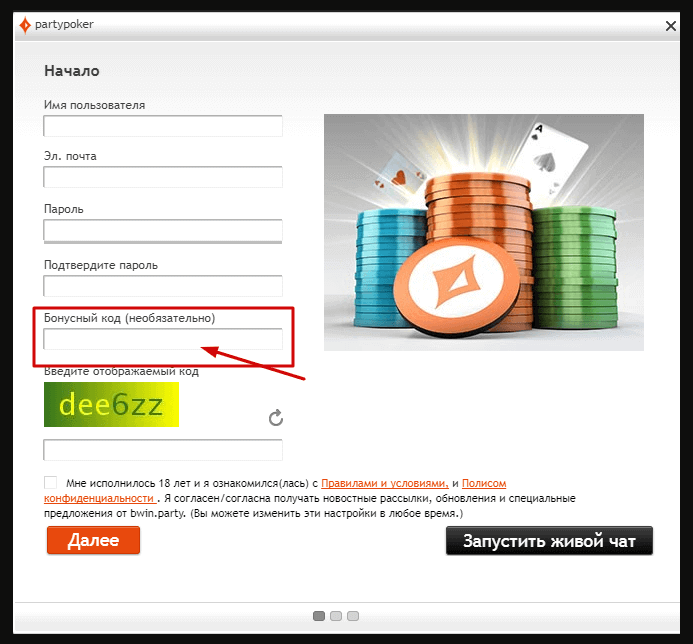 Partypoker бонусный код. Partypoker регистрация. ПОПОЛНЯЙ депозит получи бонус.