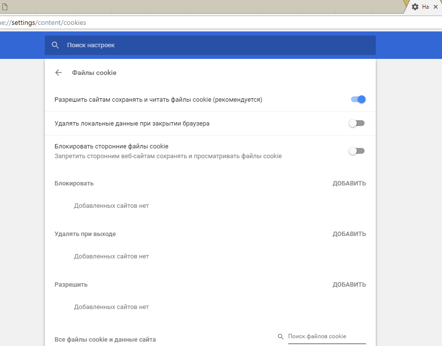 Cookie settings. Настройки cookies. Разрешение сайта в браузере хром. Settings в браузере. Chrome://settings/cookies ввод.