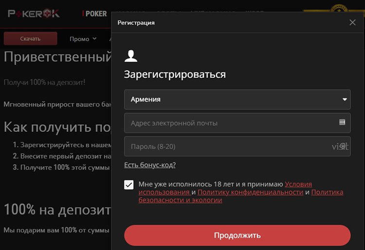 Регистрация на сайте