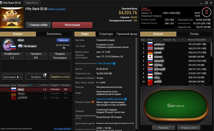 Лобби MTT на Pokerok