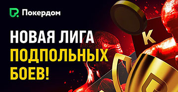 Покердом