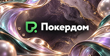 Покердом