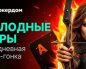 Покердом