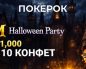 ПОКЕРОК