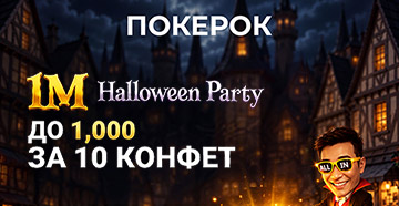 ПОКЕРОК