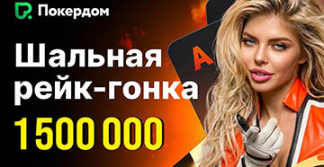 Покердом