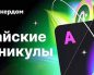 Майские каникулы