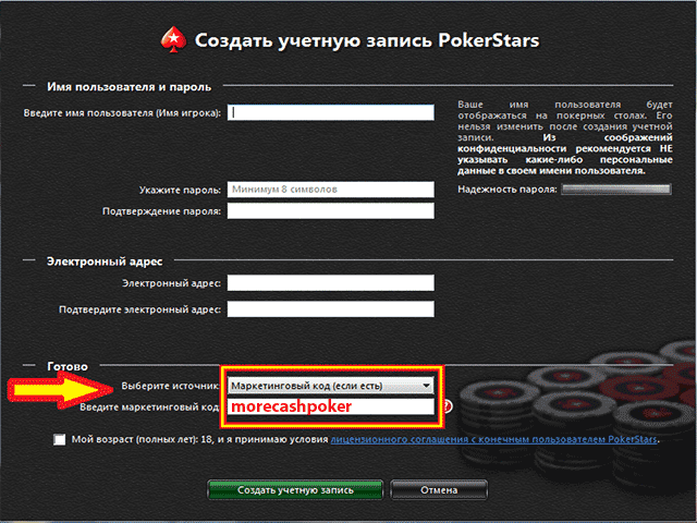 Маркетинговый код Покер Старс при регистрации