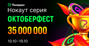 Покердом