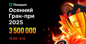 Покердом