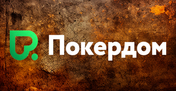 Покердом