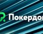 Покердом