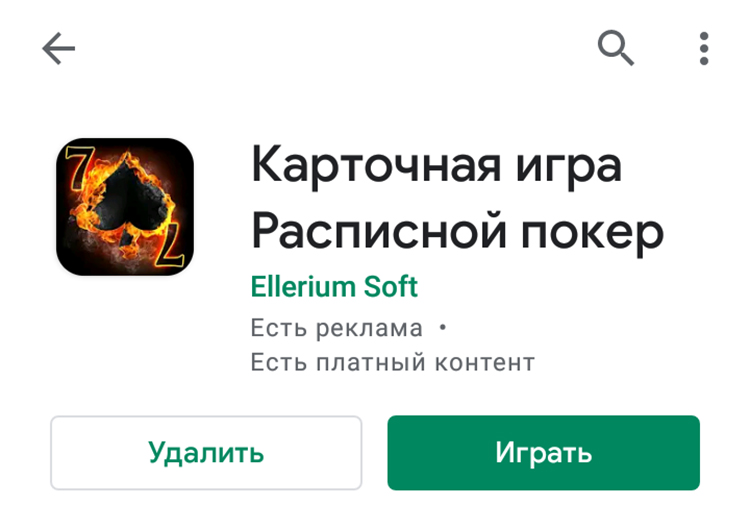 На Google Play Market