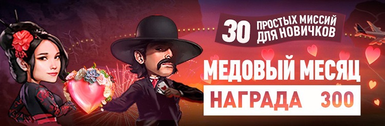 Акция для новичков
