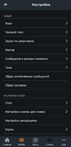 Экран всех настроек приложения