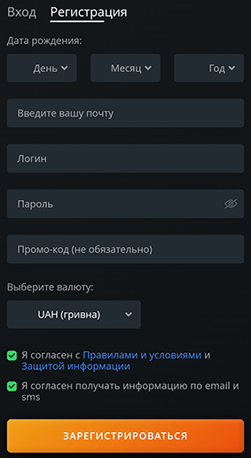 Экран регистрации с формами заполнения информации