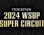 WSOP Super Circuit