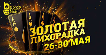 MobilePokerClub